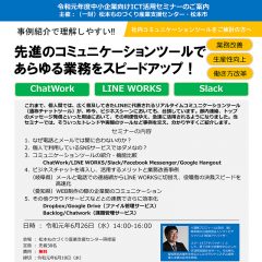 先進のコミュニケーションツールで あらゆる業務をスピードアップ！