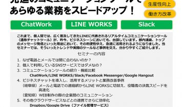 先進のコミュニケーションツールで あらゆる業務をスピードアップ！