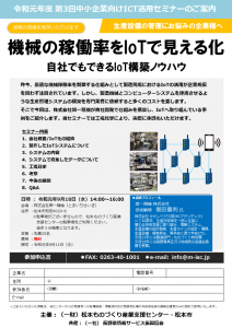 機械の稼働率を IoT で見える化～自社でもできる IoT 構築ノウハウ