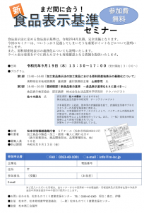 20190919 新食品表示基準セミナー