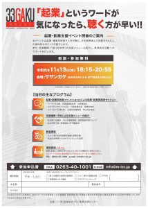 起業・創業支援イベント