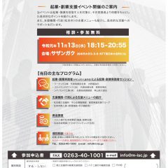 起業・創業支援イベント