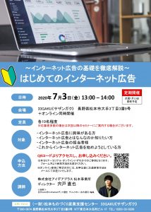 20200703 初めてのインターネット広告