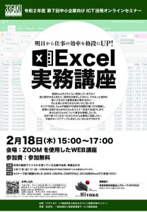 Excel実務講座