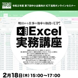 Excel実務講座