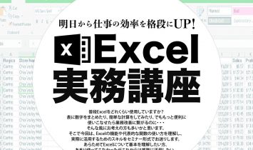 Excel実務講座