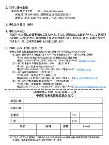 自動化導入支援 2021年2月