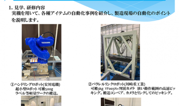 自動化導入支援