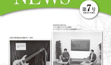 センターNEWS 第7号