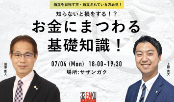 20220704お金にまつわる基礎知識