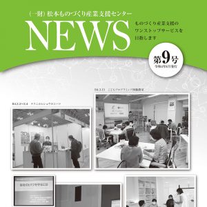 センターニュース第9号