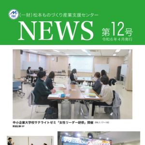 センターNEWS12号