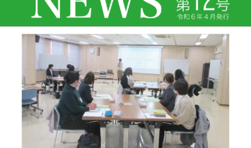センターNEWS12号