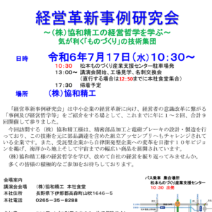 R６年度 経営革新事例研究会