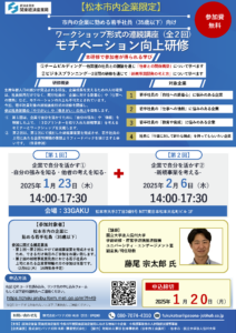 モチベーション向上研修