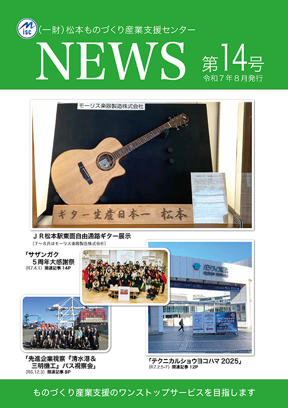 センターNEWS14号