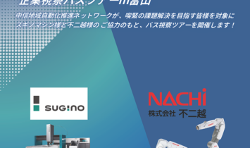 2025/11/18 企業見学バスツアーin富山