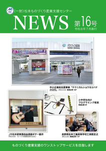 センターNEWS16号